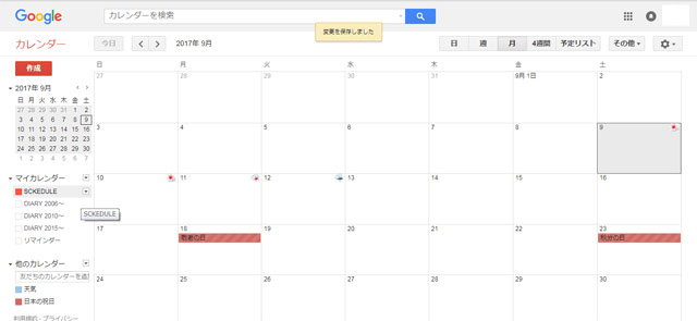 Googleカレンダーを利用して 毎日1行日記を書く方法 いちもくサン