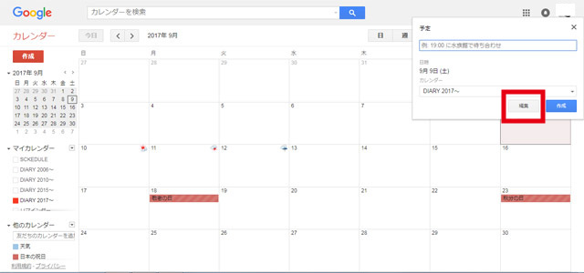 Googleカレンダーを利用して 毎日1行日記を書く方法 いちもくサン