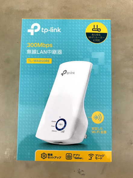 TP-Link TL-WA850RE 無線LAN中継器をレビュー！Wi-Fi環境を劇的に改善