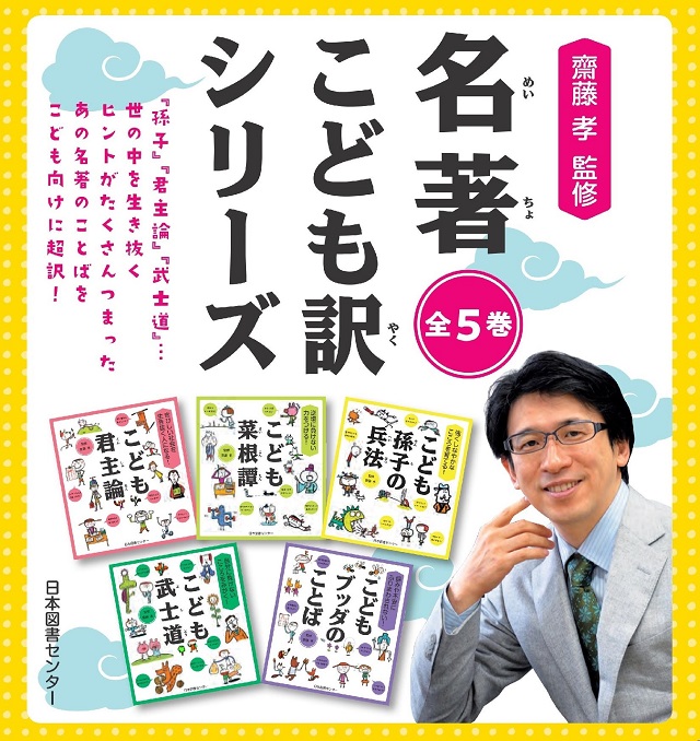 書評 名著こども訳シリーズ 大人も夢中で読み進められる 齋藤孝先生監修のおすすめ本 いちもくサン