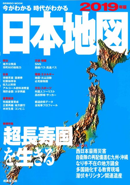 現代の日本情勢を知りたければ この1冊を読めばok 今がわかる時代がわかる 日本地図 いちもくサン