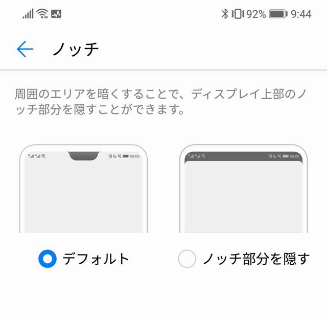 ノッチを隠す