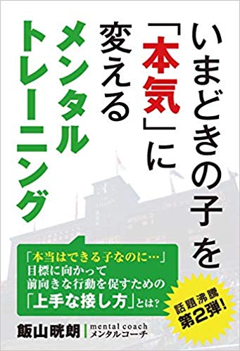 子供のメンタルトレーニングにおすすめの本9選 親が干渉しすぎないのがポイント いちもくサン