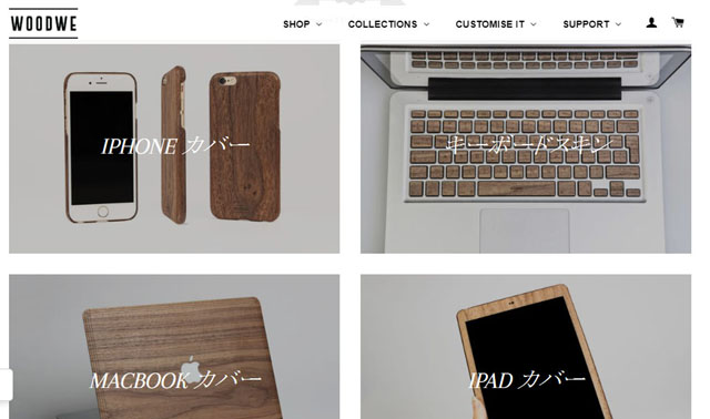 woodweサイト