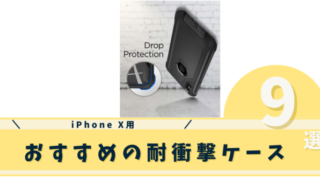 iphone x耐衝撃ケース
