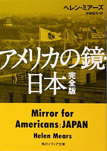 アメリカの鏡日本