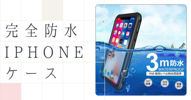 iphoneケース