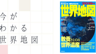 世界地図