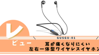 gusgu-01
