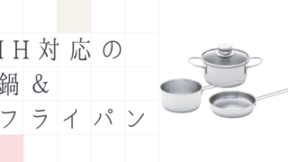 IH対応鍋フライパン