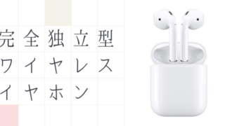 完全独立型ワイヤレスイヤホン