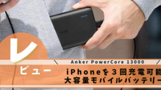 Anker PowerCore 13000