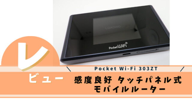 Pocket Wi-Fi 303ZT