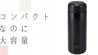 大容量水筒