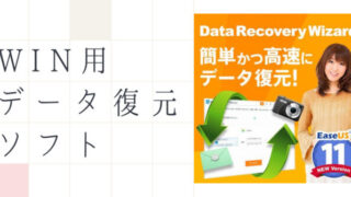 データ復元ソフト