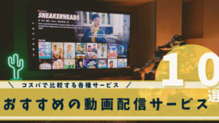動画配信サービス