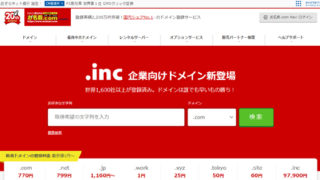 お名前ドットコム