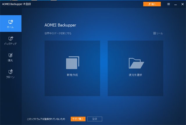 Aomei Backupper レビュー ドライブやパーティションを丸ごとバックアップできる Windows向けフリーソフト いちもくサン