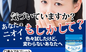 オーラルデント