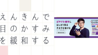 えんきん