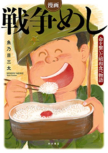 魚乃目三太先生のおすすめ作品8選 人情味あふれるグルメ漫画がとにかく泣ける いちもくサン