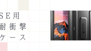 耐衝撃ケース