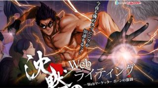 沈黙のWEBライティング