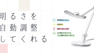 デスクライト