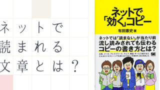 ネットで効くコピー