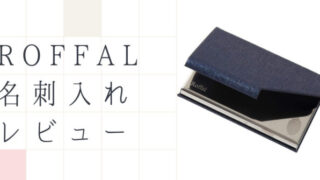 名刺入れ