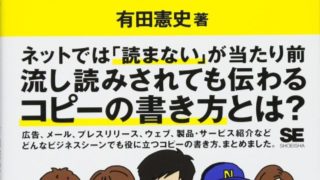 ネットで効くコピー