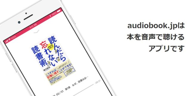 audiobook.jp