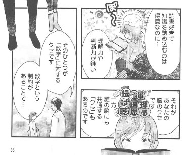 まんがで鍛える脳の強化書