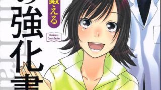 まんがで鍛える脳の強化書