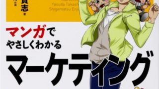 マーケティング