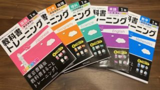 教科書トレーニング
