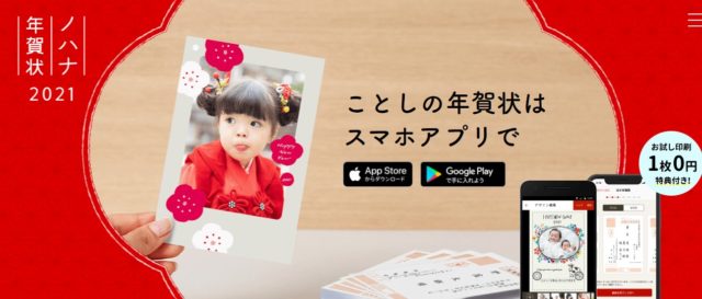ノハナ年賀状