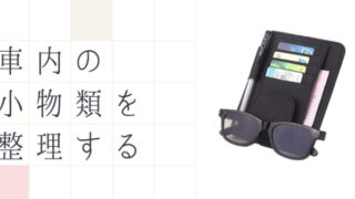カードホルダー