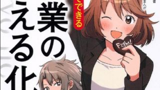 営業の見える化