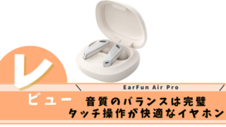 EarFun Air Pro