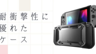 Nintendo Switchケース