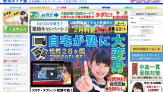 e点ネット塾