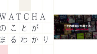 watcha