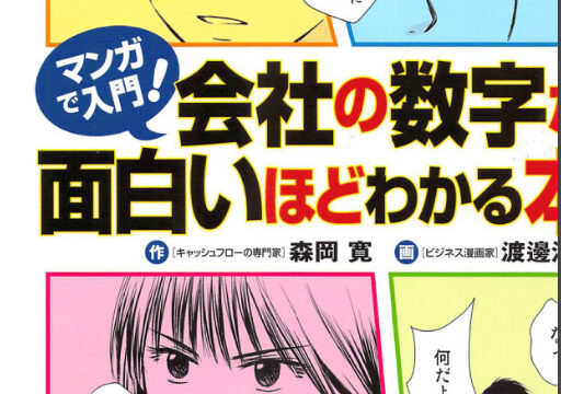 書評 マンガでわかる 非常識な成功法則 いちもくサン