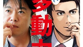 マンガで身につく多動力