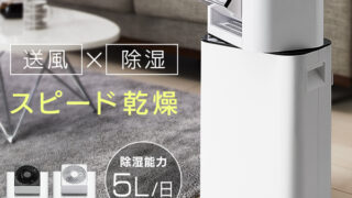 衣類乾燥除湿機