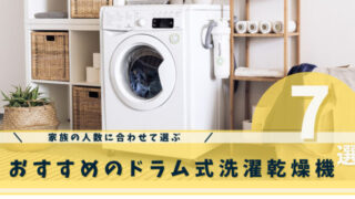 ドラム式洗濯乾燥機