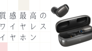 ワイヤレスイヤホン
