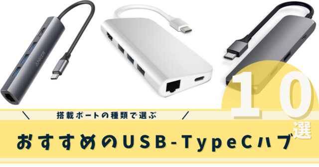 USB Type-Cハブ