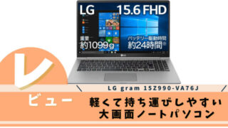 LG gram 15Z990-VA76J